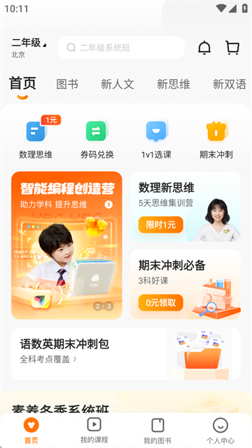猿辅导素养课app下载