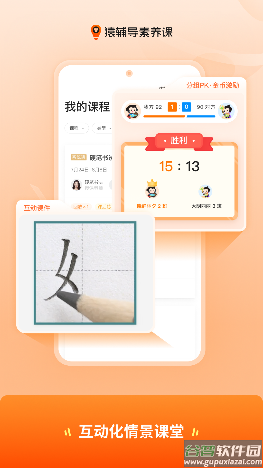 猿辅导素养课app下载截图2