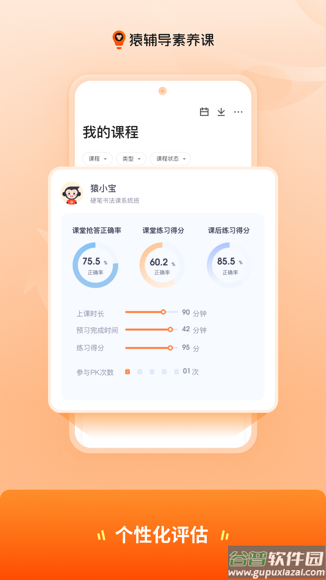 猿辅导素养课app下载截图4