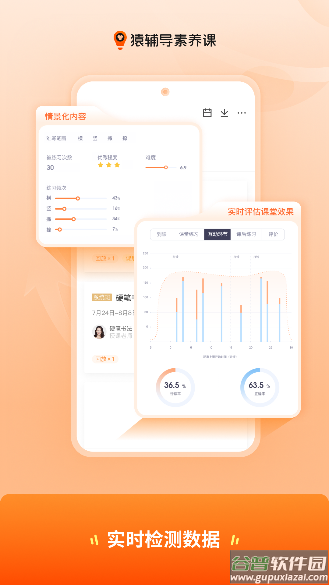 猿辅导素养课app下载截图5