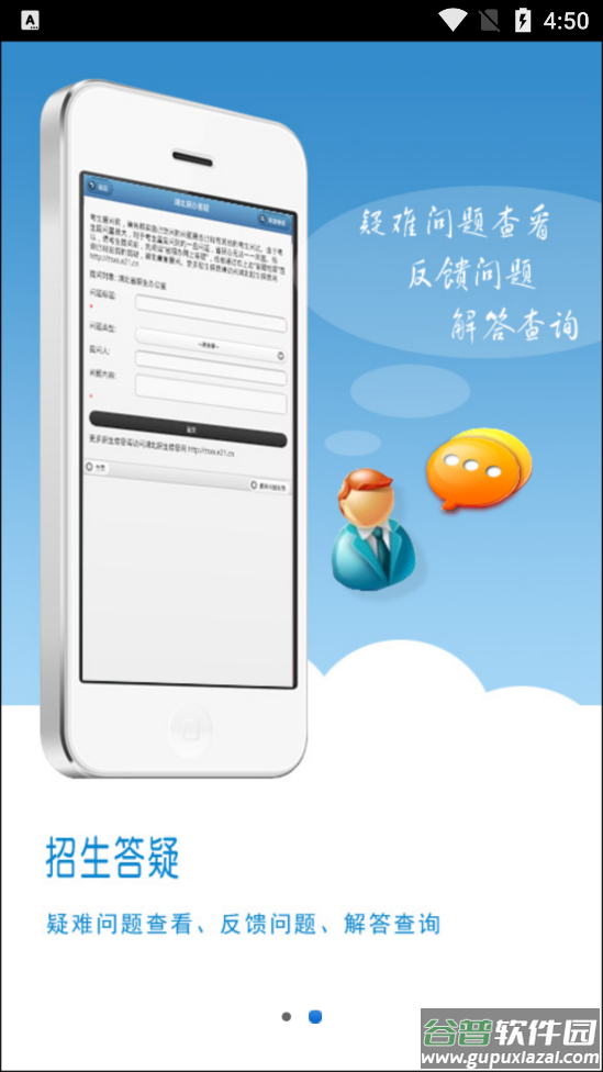 湖北招生信息app截图2