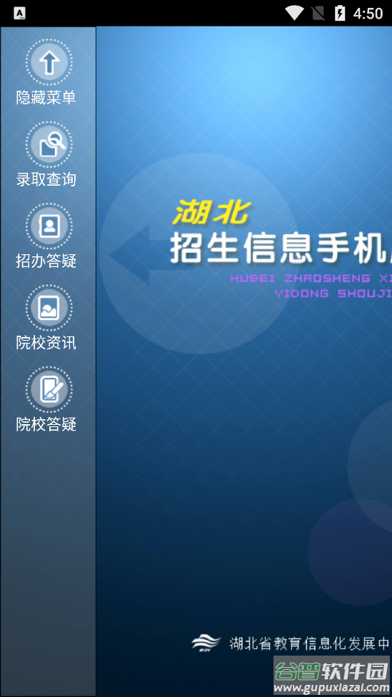 湖北招生信息app截图3
