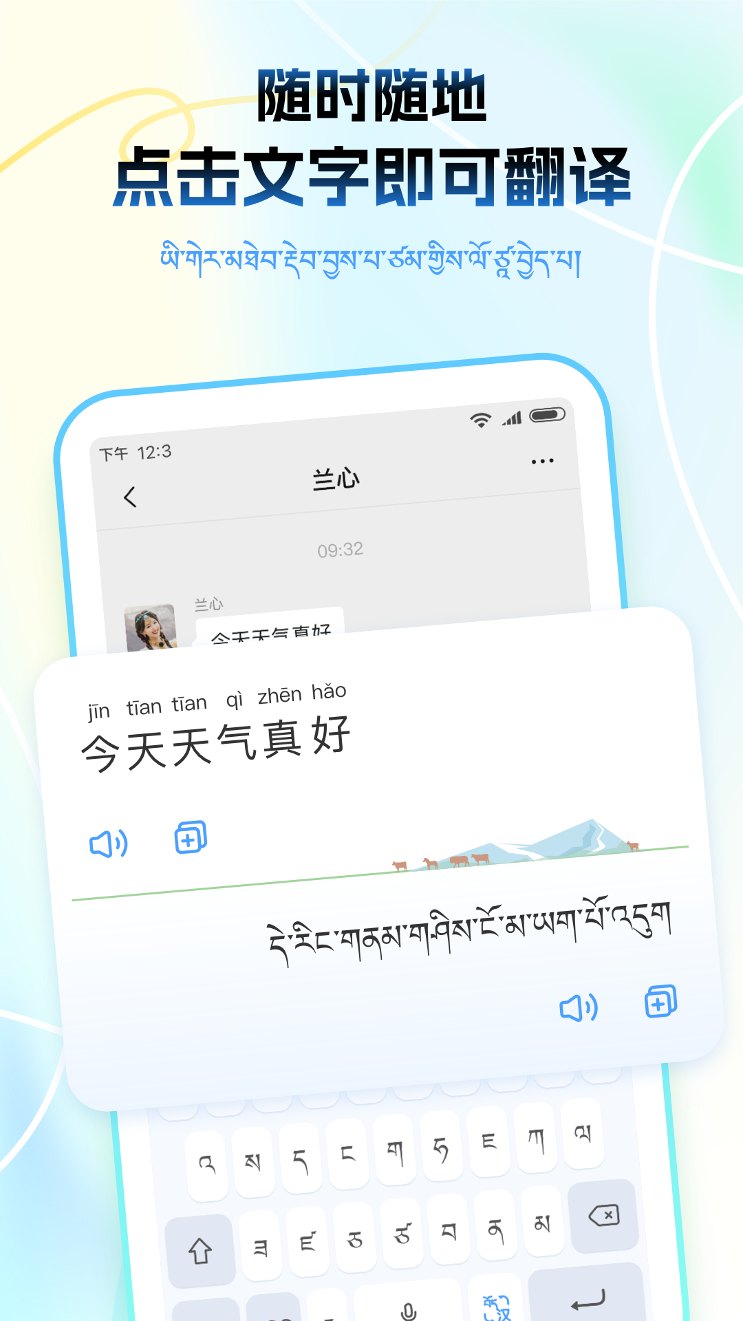 藏语播报输入法app截图1