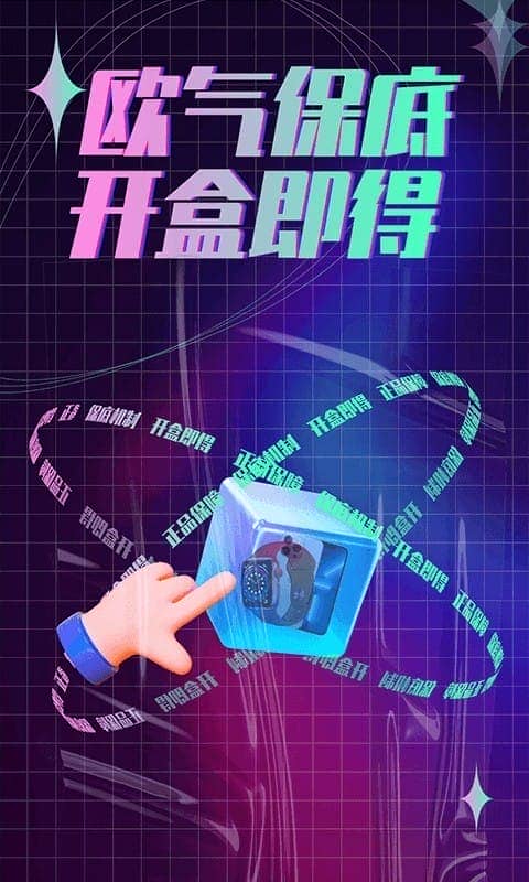 欧气魔盒官方正版截图2