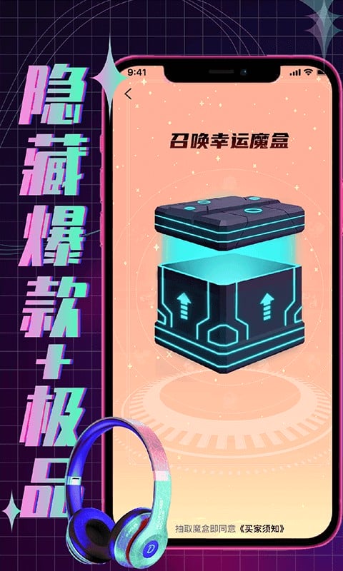 欧气魔盒官方正版截图3