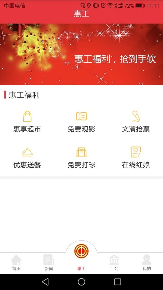 天津总工会知工截图1