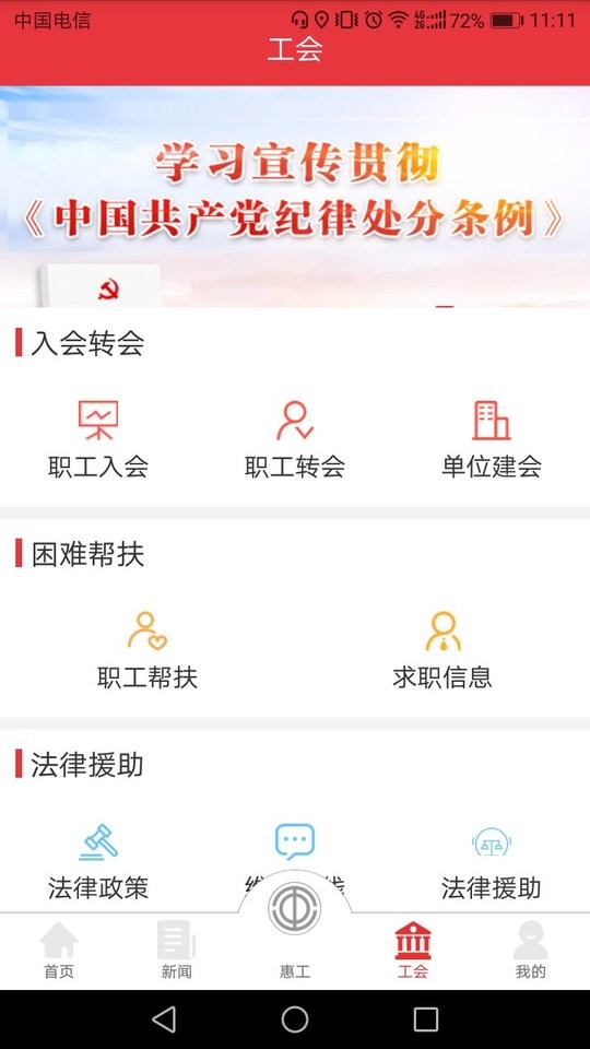 天津总工会知工截图2