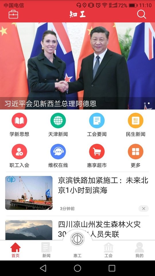 天津总工会知工截图4