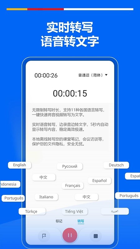 超级录音机软件截图1