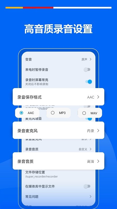 超级录音机软件截图2