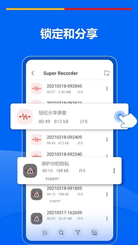 超级录音机软件截图3