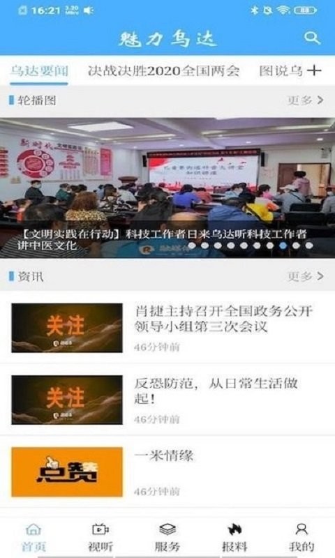 魅力乌达最新版截图1