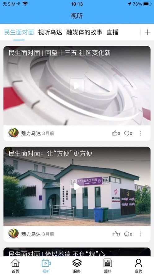 魅力乌达最新版截图2