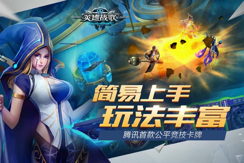 英雄战歌手游截图3