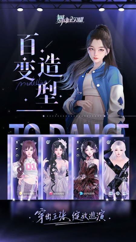 舞动星闪耀手游截图1