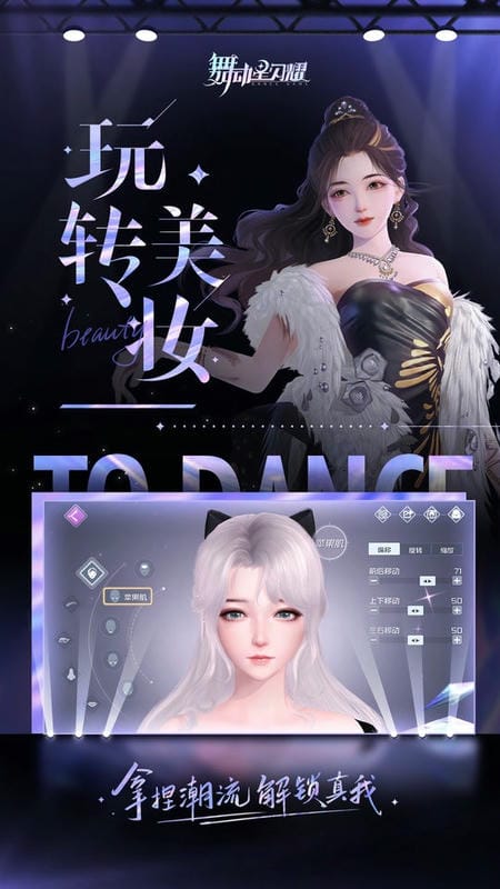 舞动星闪耀手游截图2