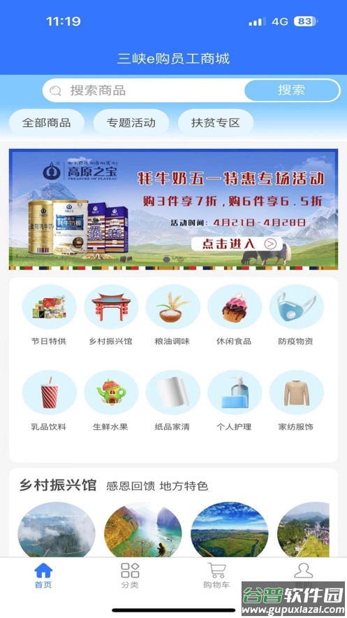 三峡e购app截图1