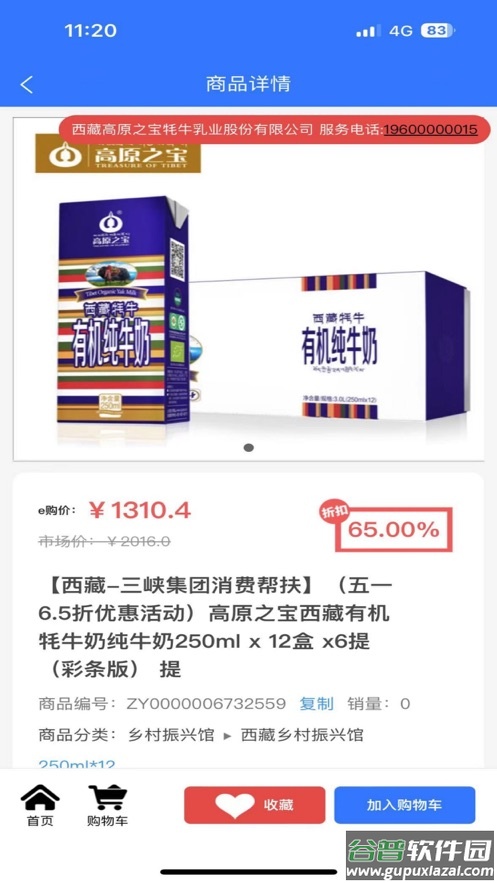 三峡e购app截图2