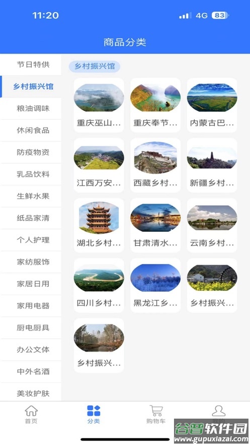 三峡e购app截图3