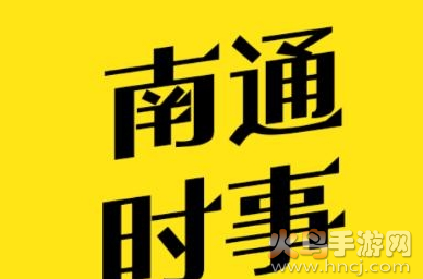 濠滨论坛关注南通app