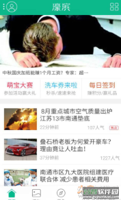 濠滨论坛关注南通app截图2