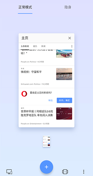 Opera浏览器最新版下载截图2