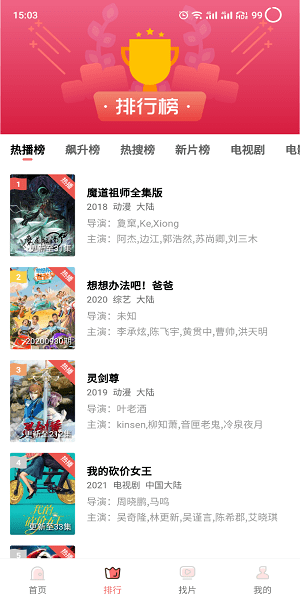 花火视频免费追剧app下载最新版截图2