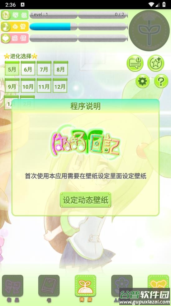 花丸日记汉化版截图1