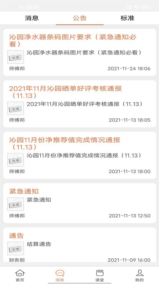 师傅邦师傅平台截图1