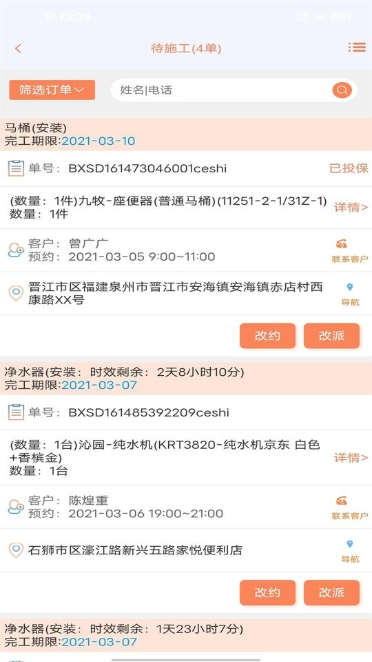 师傅邦师傅平台截图2