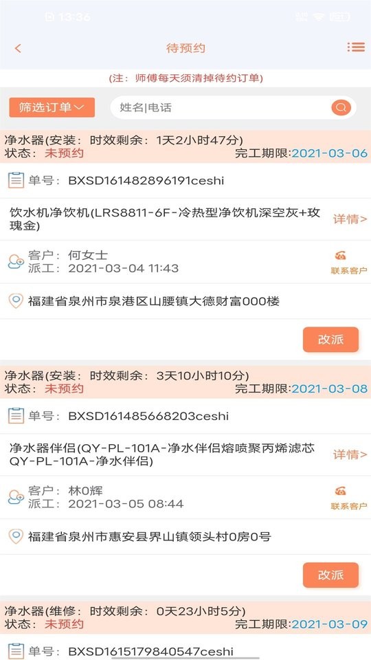 师傅邦师傅平台截图3