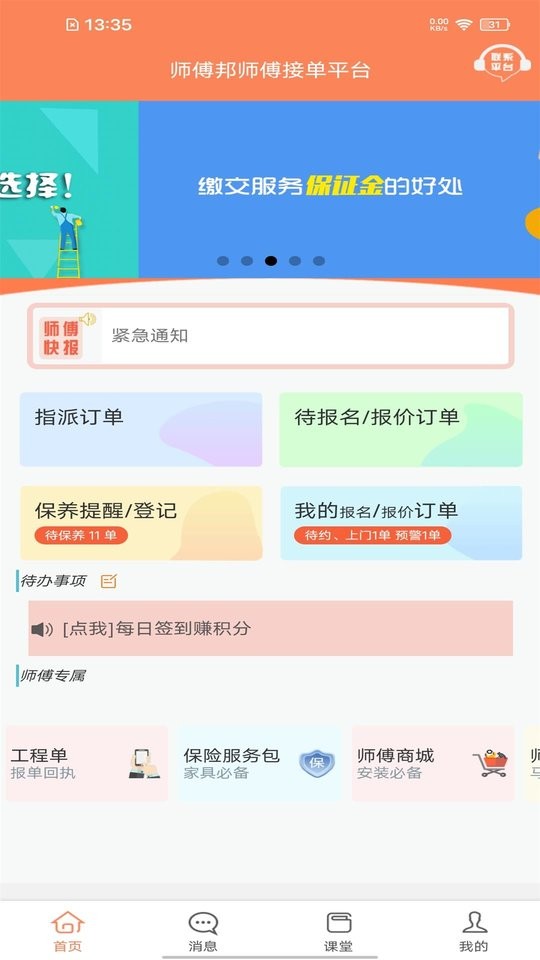 师傅邦师傅平台截图4