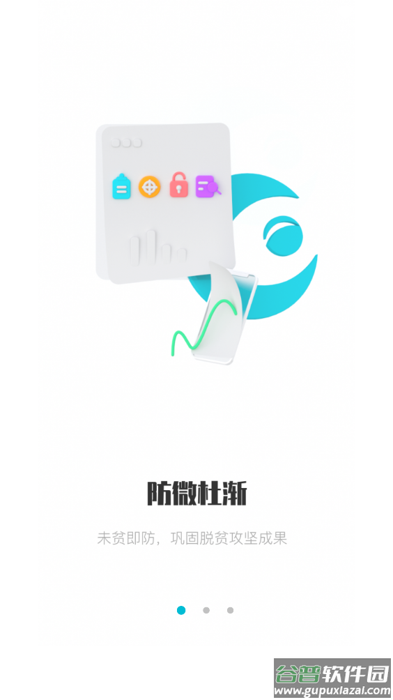 广西防返贫app截图1