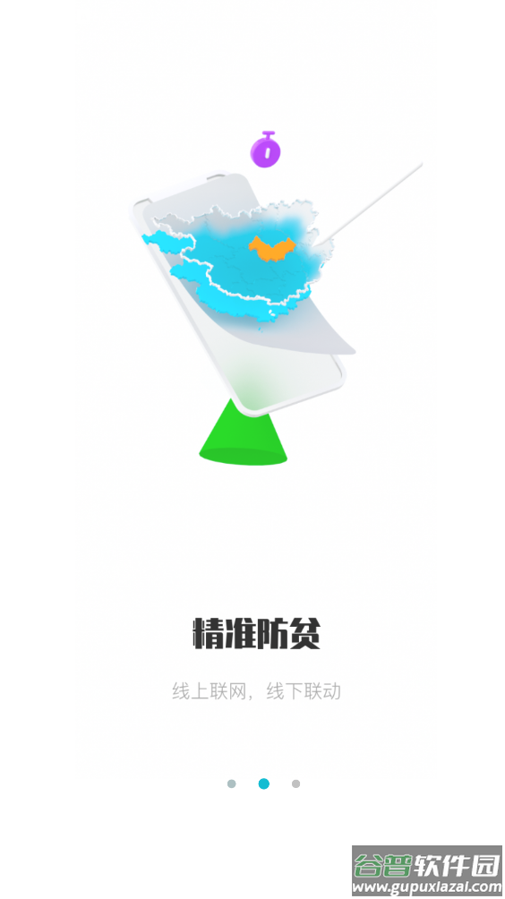 广西防返贫app截图2
