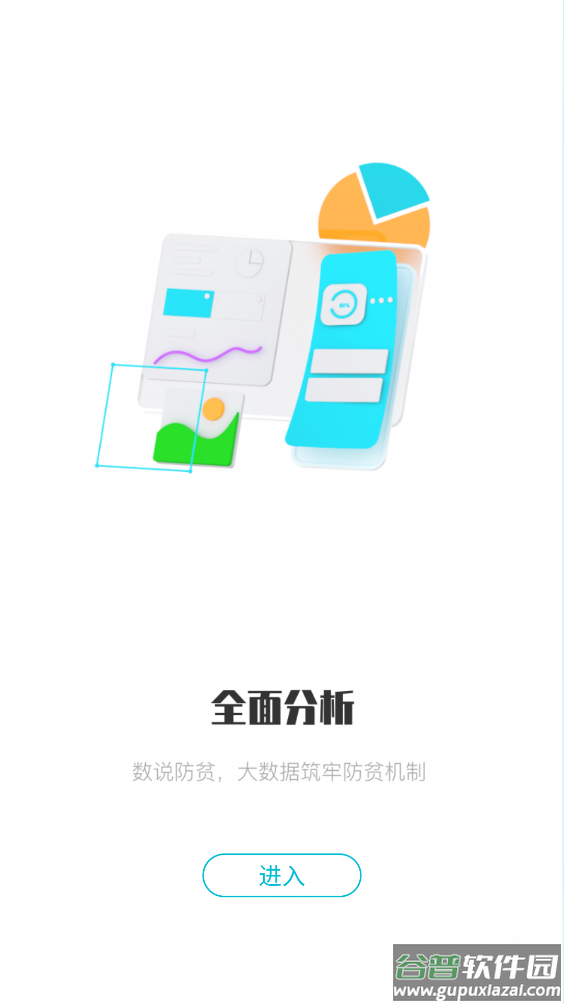 广西防返贫app截图3