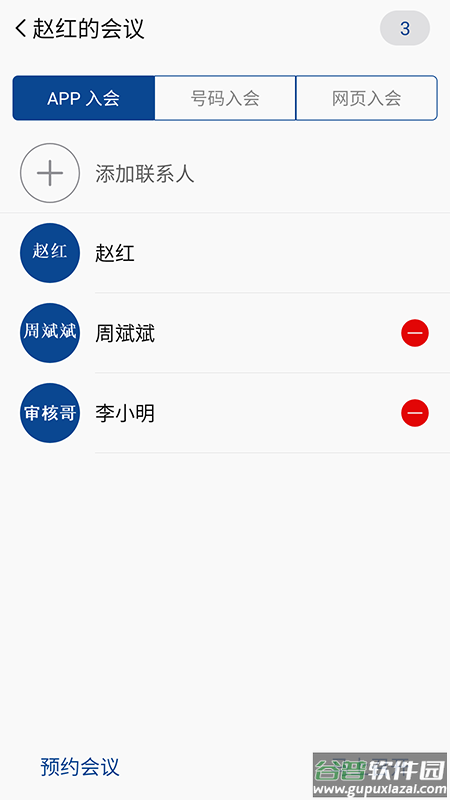 消防融合通信客户端下载截图1