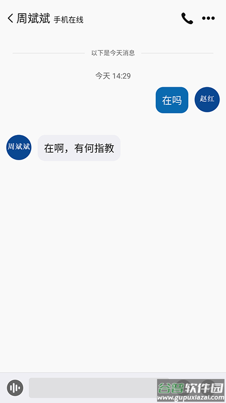 消防融合通信客户端下载截图2