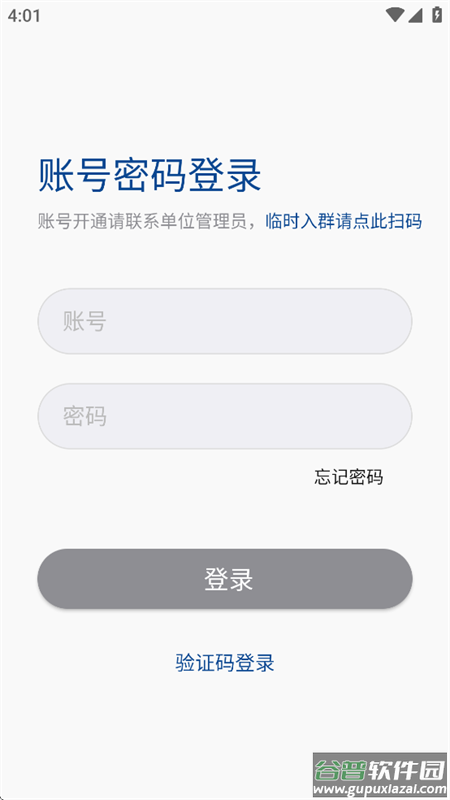 消防融合通信客户端下载截图4