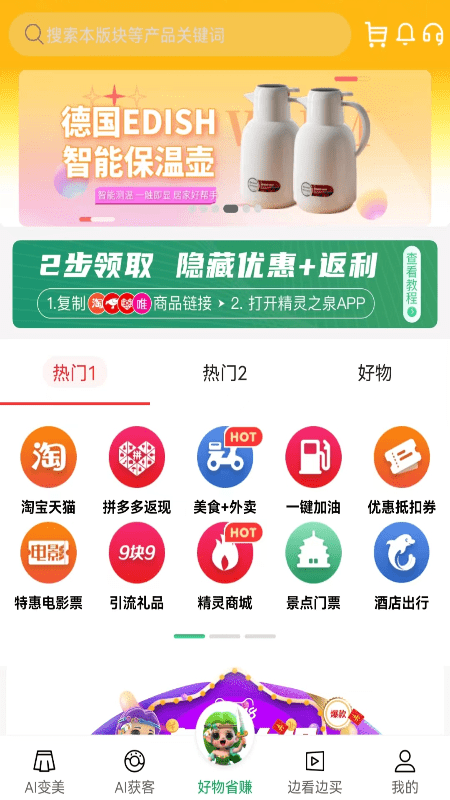 精灵之泉平台截图2