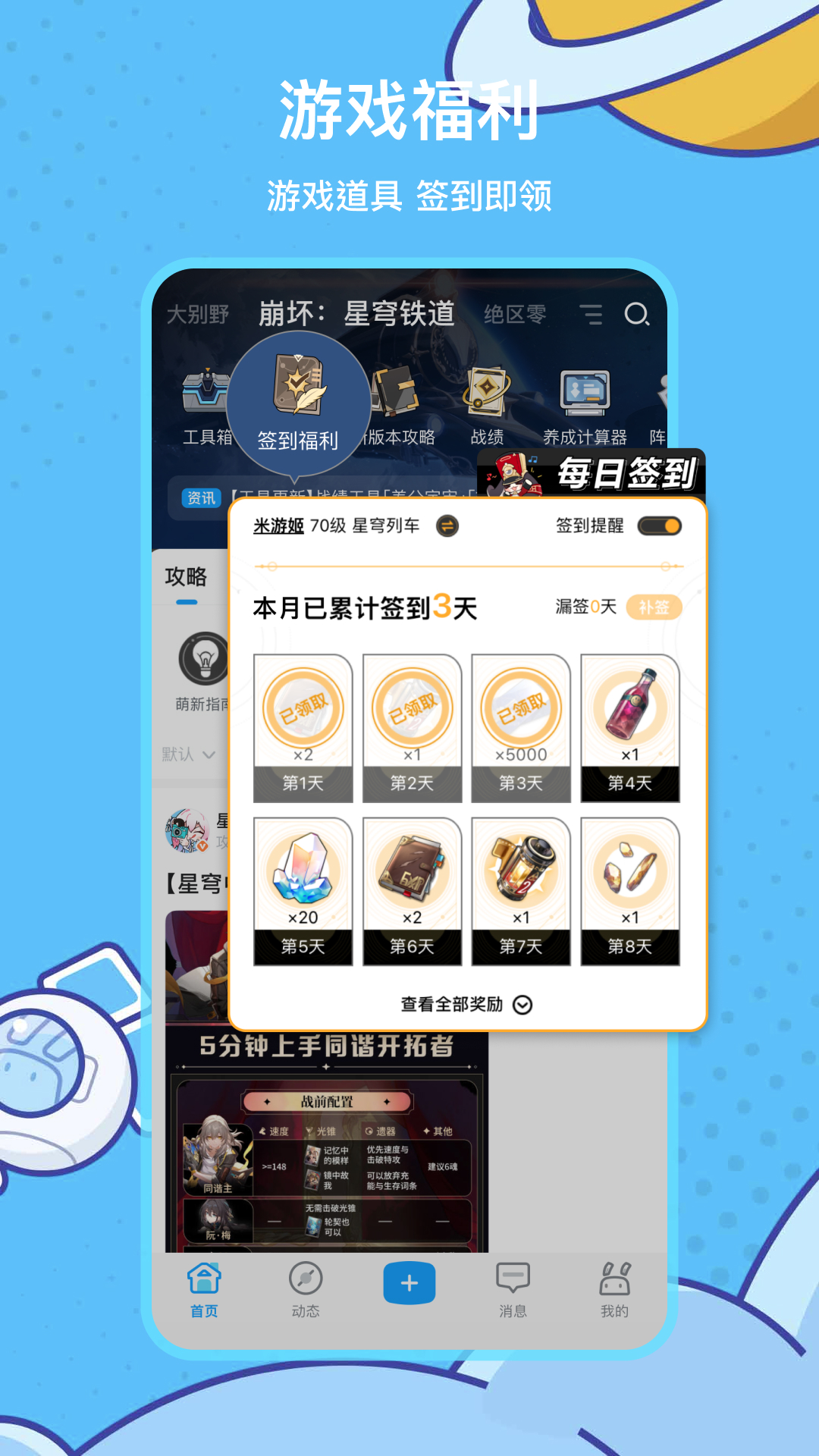 米游社app下载安装最新版2025截图2