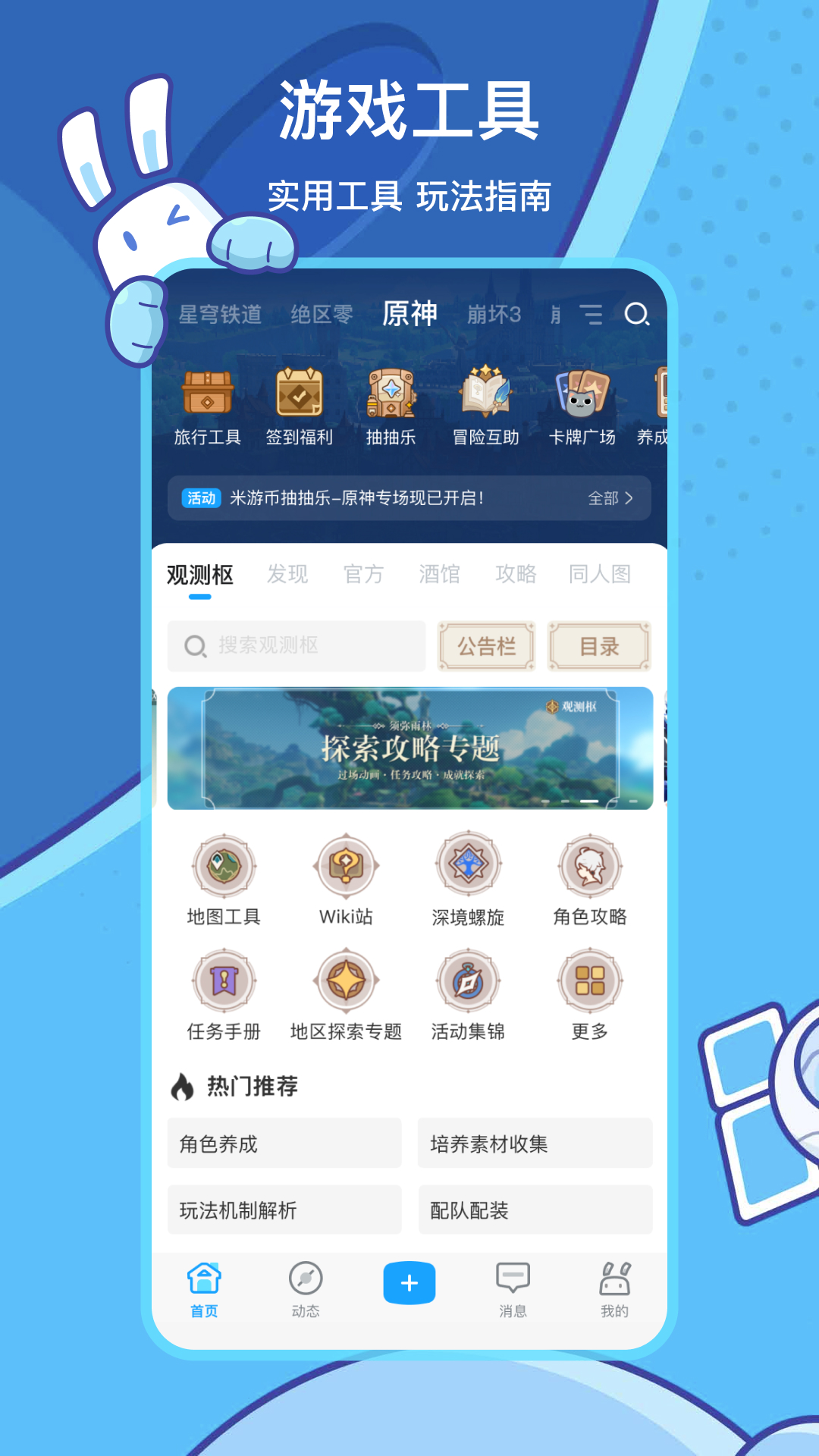 米游社app下载安装最新版2025截图3