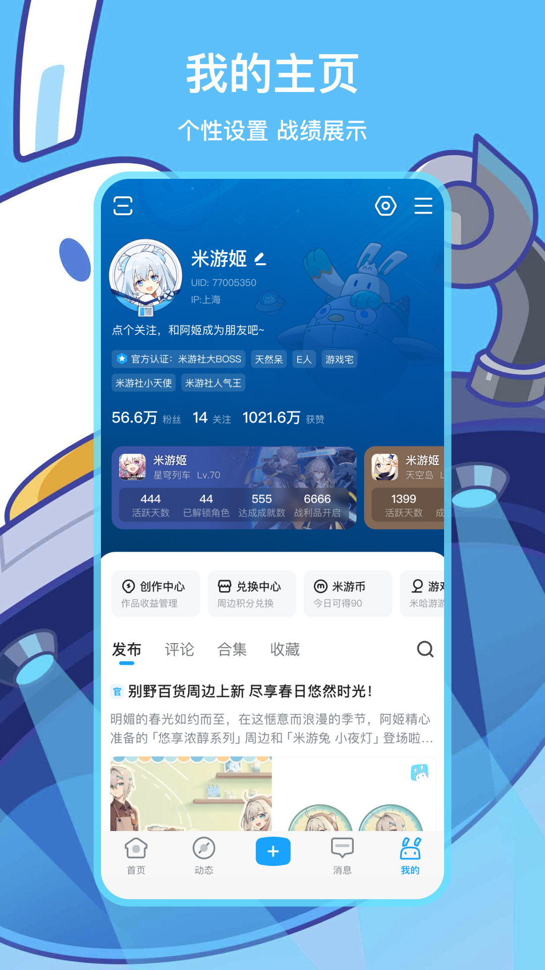 米游社app下载安装最新版2025截图4