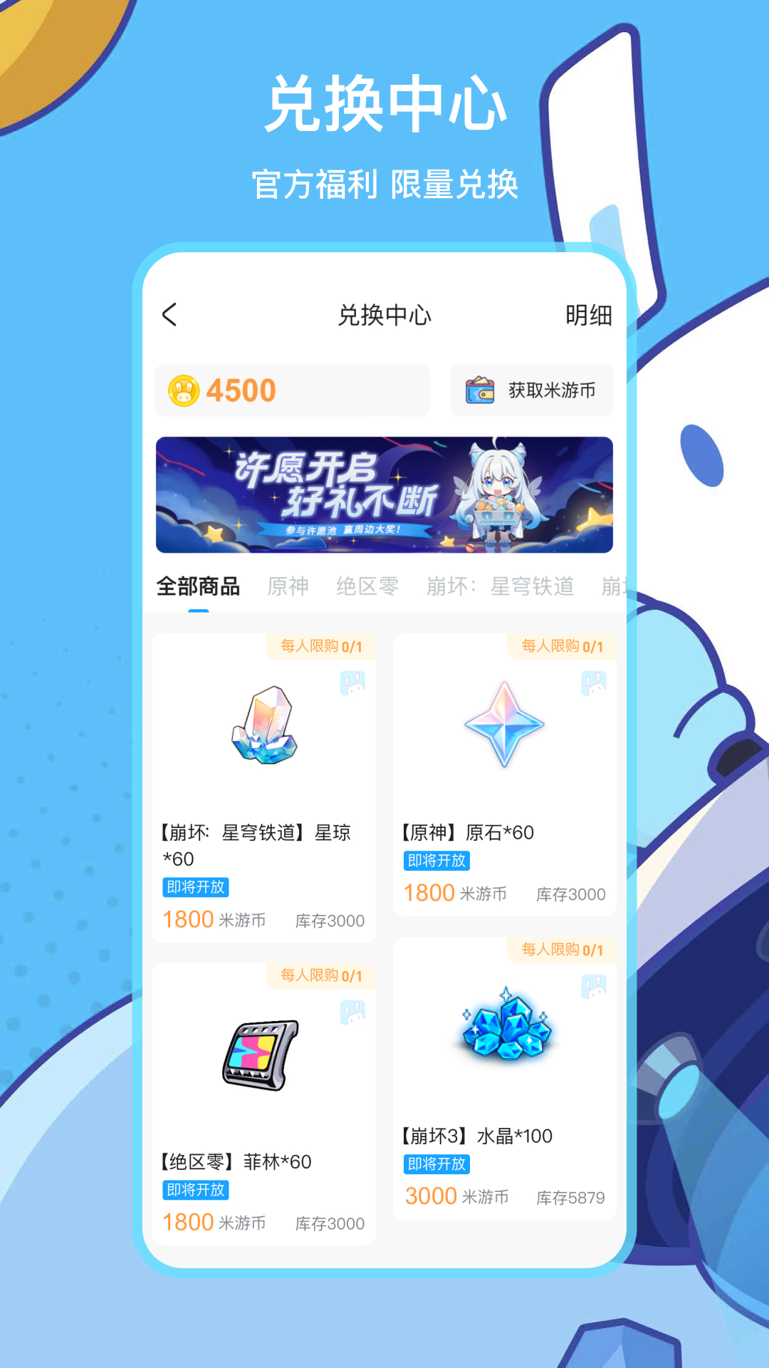 米游社app下载安装最新版2025截图5