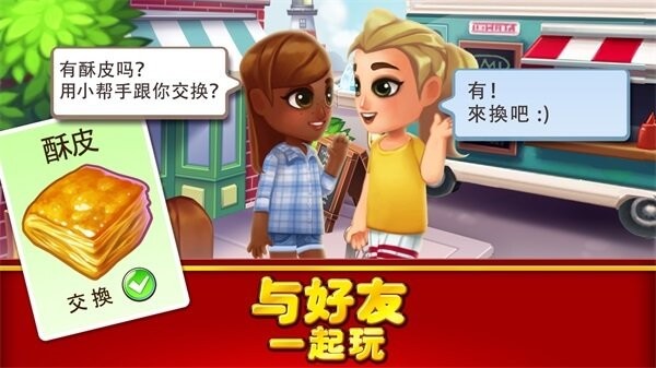 吃货大街(Food Street)截图3