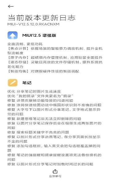 mi updater小米系统更新app截图2