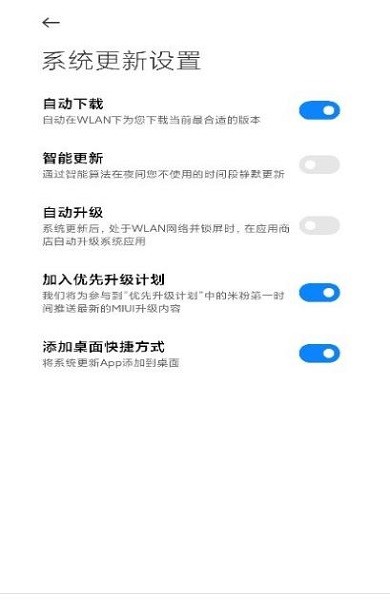 mi updater小米系统更新app截图3