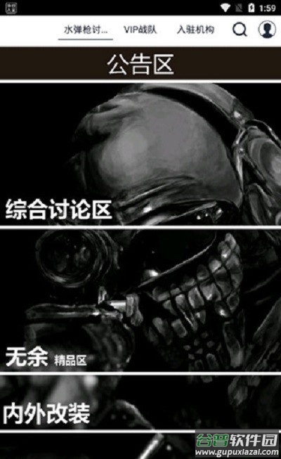 SDGun社区app截图1