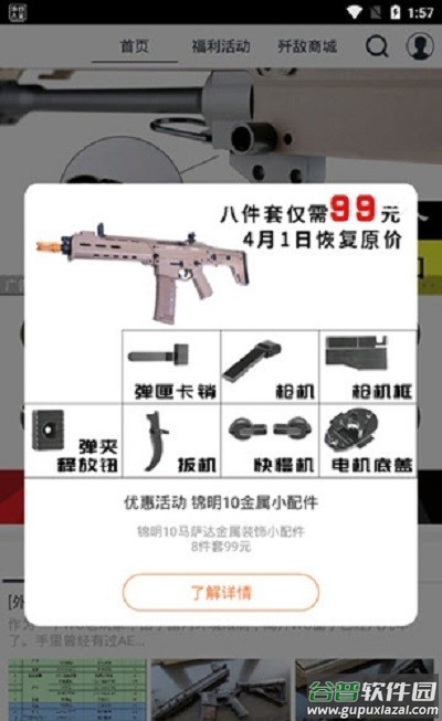 SDGun社区app截图2