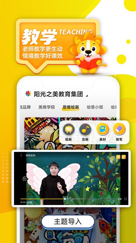 阳光美育官方版截图1