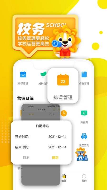 阳光美育官方版截图4